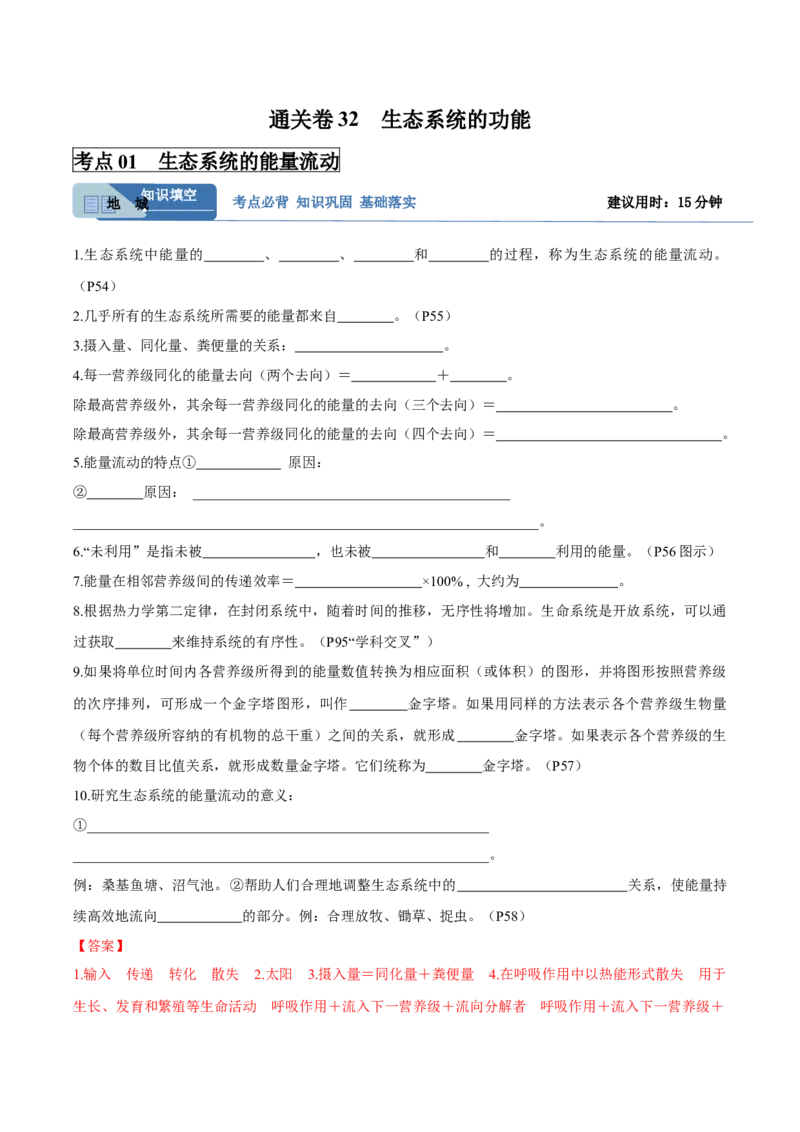 考点通关卷32生态系统的功能（解析版）_2025年新高考资料_一轮复习_2025年高考生物一轮复习考点通关卷（新高考通用）