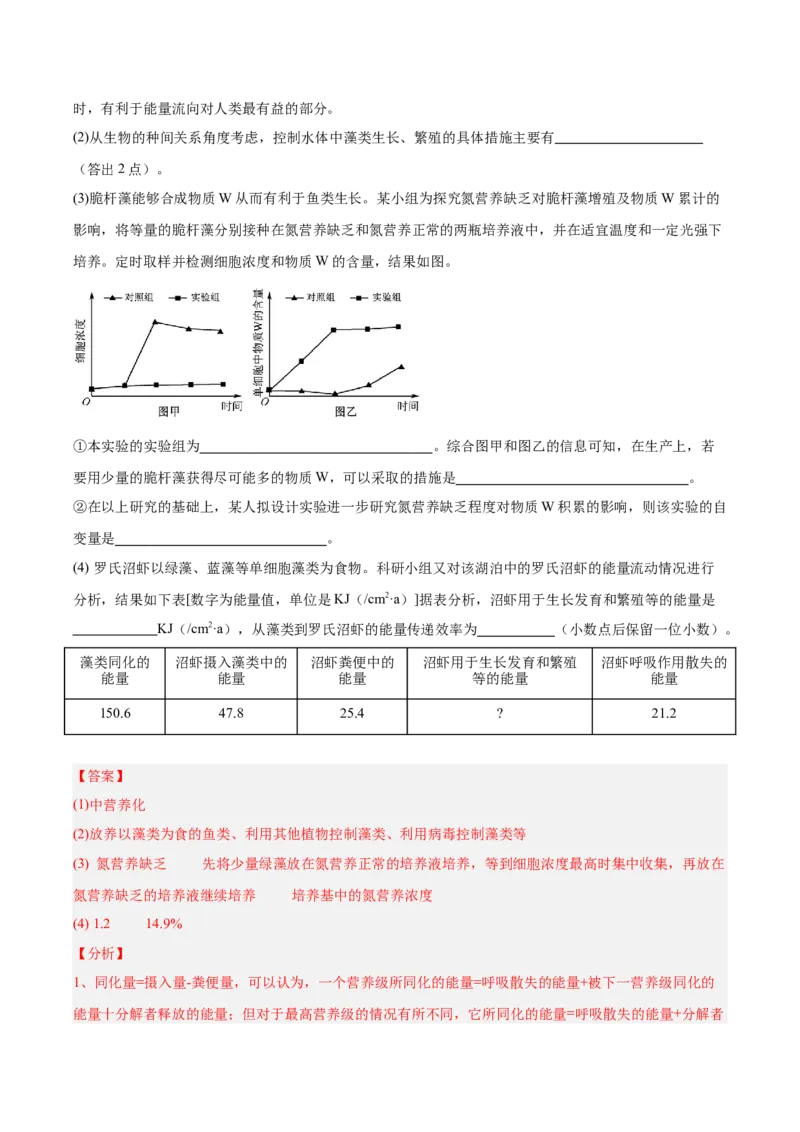 考点通关卷32生态系统的功能（解析版）_2025年新高考资料_一轮复习_2025年高考生物一轮复习考点通关卷（新高考通用）
