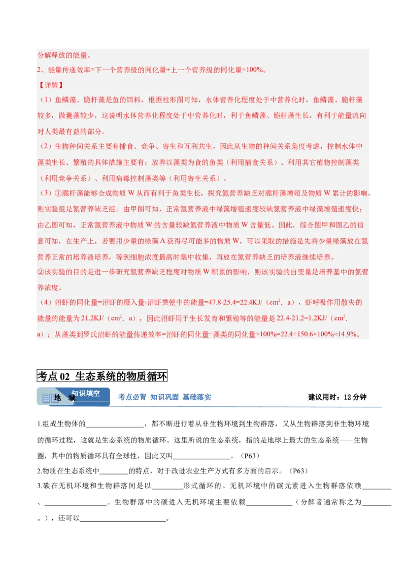 考点通关卷32生态系统的功能（解析版）_2025年新高考资料_一轮复习_2025年高考生物一轮复习考点通关卷（新高考通用）