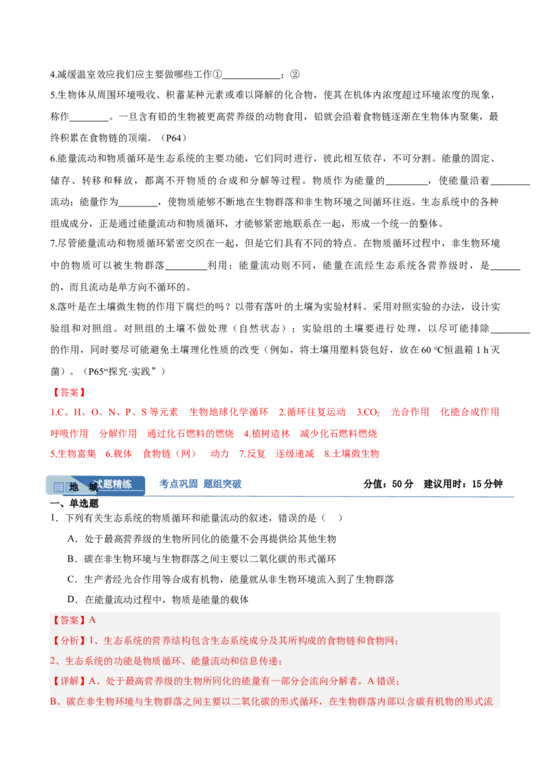 考点通关卷32生态系统的功能（解析版）_2025年新高考资料_一轮复习_2025年高考生物一轮复习考点通关卷（新高考通用）