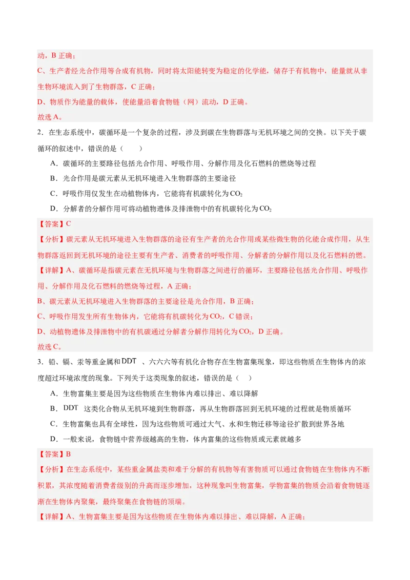 考点通关卷32生态系统的功能（解析版）_2025年新高考资料_一轮复习_2025年高考生物一轮复习考点通关卷（新高考通用）