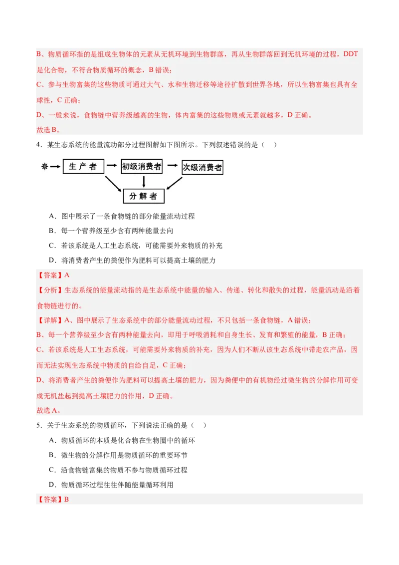 考点通关卷32生态系统的功能（解析版）_2025年新高考资料_一轮复习_2025年高考生物一轮复习考点通关卷（新高考通用）