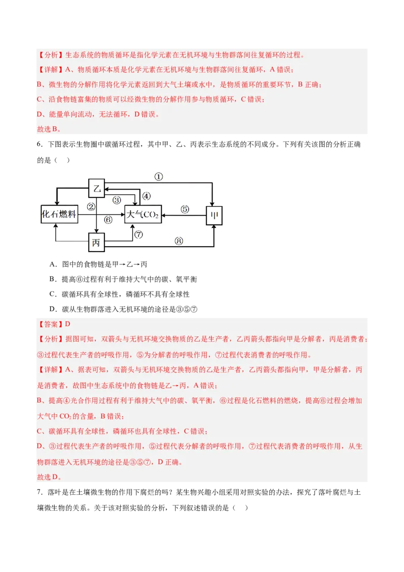 考点通关卷32生态系统的功能（解析版）_2025年新高考资料_一轮复习_2025年高考生物一轮复习考点通关卷（新高考通用）