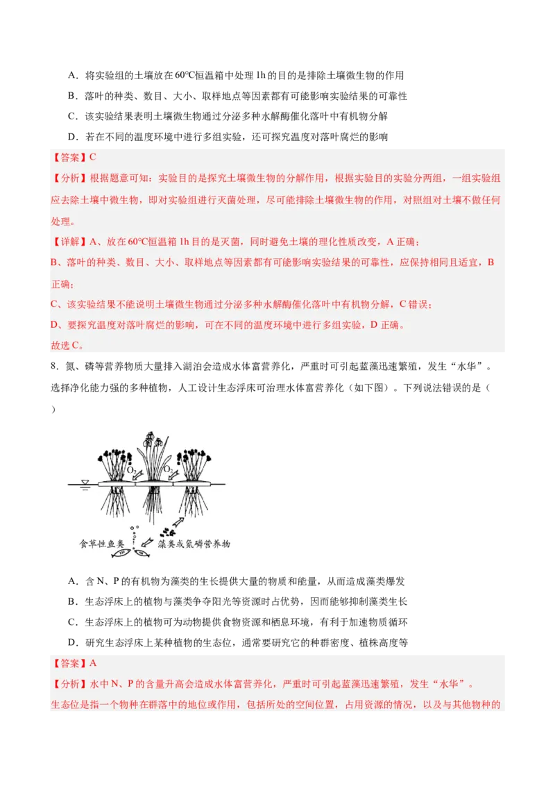 考点通关卷32生态系统的功能（解析版）_2025年新高考资料_一轮复习_2025年高考生物一轮复习考点通关卷（新高考通用）