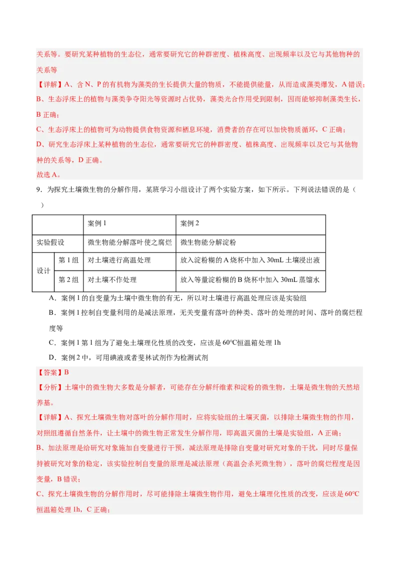 考点通关卷32生态系统的功能（解析版）_2025年新高考资料_一轮复习_2025年高考生物一轮复习考点通关卷（新高考通用）