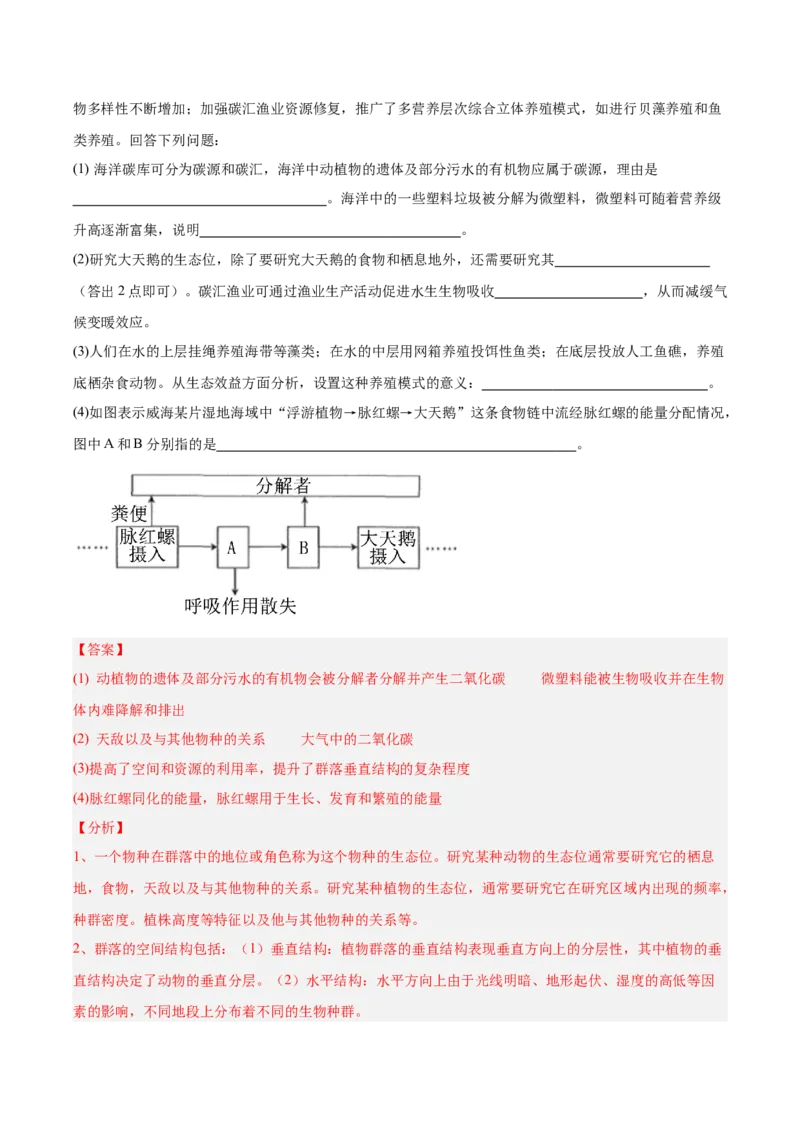 考点通关卷32生态系统的功能（解析版）_2025年新高考资料_一轮复习_2025年高考生物一轮复习考点通关卷（新高考通用）