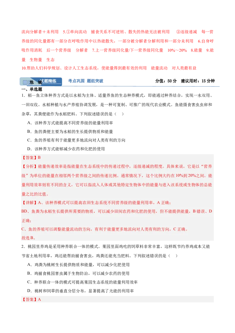 考点通关卷32生态系统的功能（解析版）_2025年新高考资料_一轮复习_2025年高考生物一轮复习考点通关卷（新高考通用）