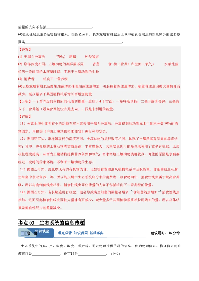 考点通关卷32生态系统的功能（解析版）_2025年新高考资料_一轮复习_2025年高考生物一轮复习考点通关卷（新高考通用）