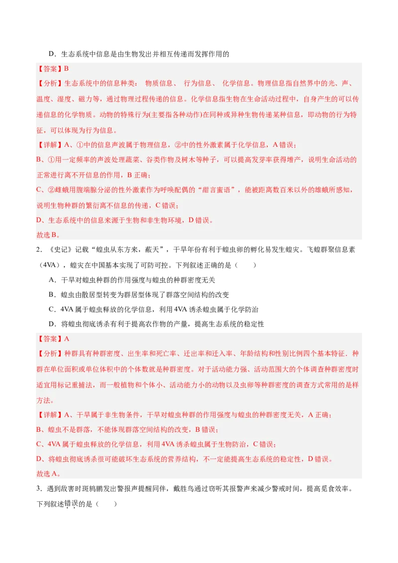 考点通关卷32生态系统的功能（解析版）_2025年新高考资料_一轮复习_2025年高考生物一轮复习考点通关卷（新高考通用）