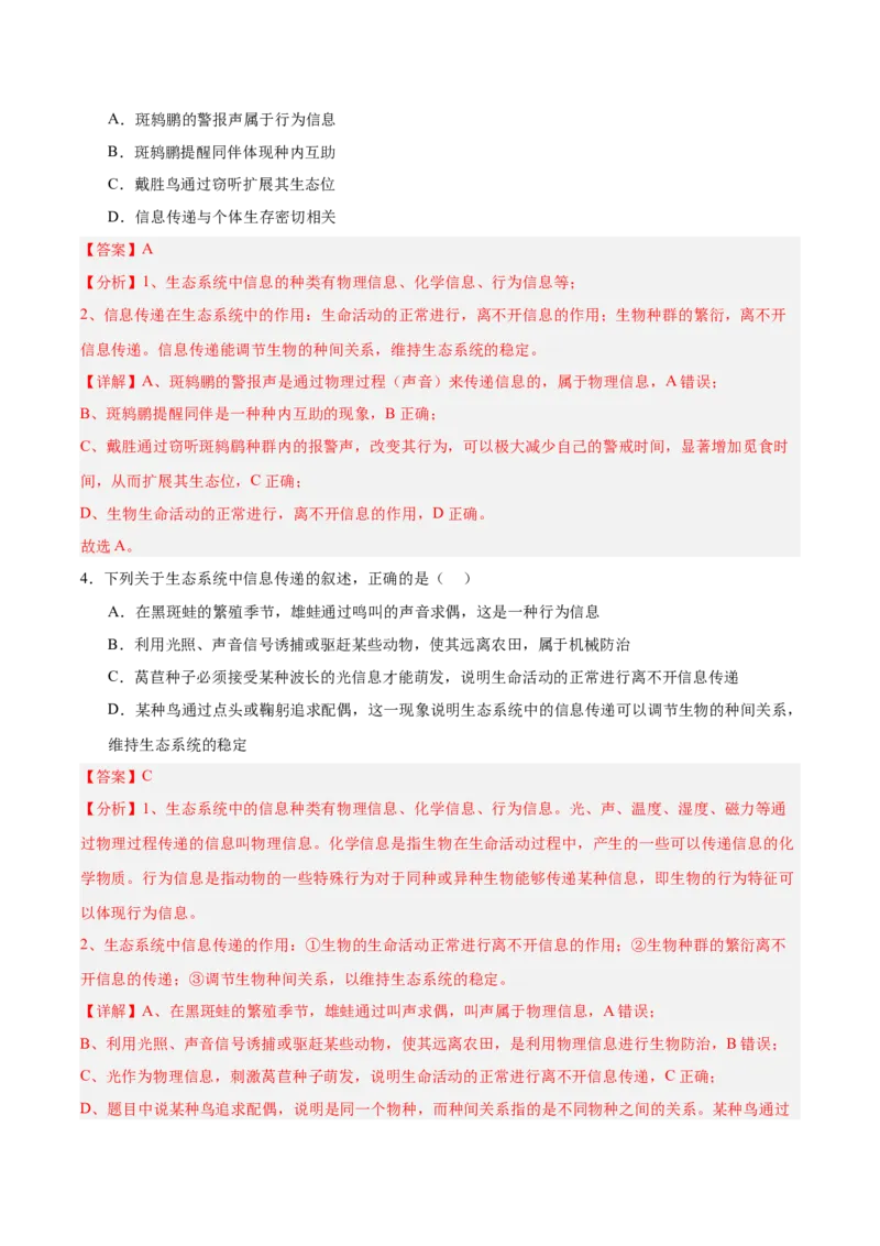 考点通关卷32生态系统的功能（解析版）_2025年新高考资料_一轮复习_2025年高考生物一轮复习考点通关卷（新高考通用）