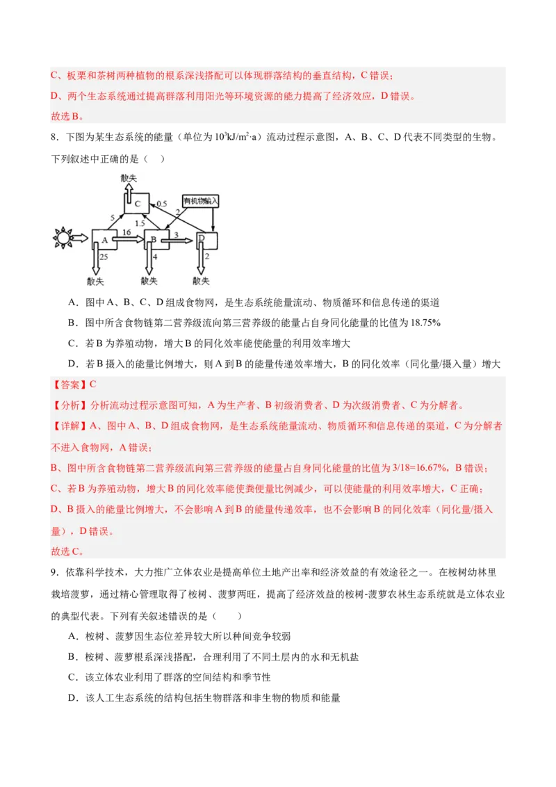 考点通关卷32生态系统的功能（解析版）_2025年新高考资料_一轮复习_2025年高考生物一轮复习考点通关卷（新高考通用）