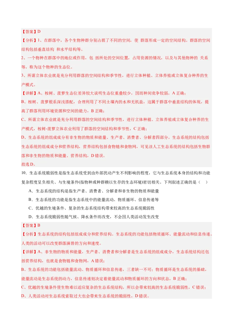考点通关卷32生态系统的功能（解析版）_2025年新高考资料_一轮复习_2025年高考生物一轮复习考点通关卷（新高考通用）