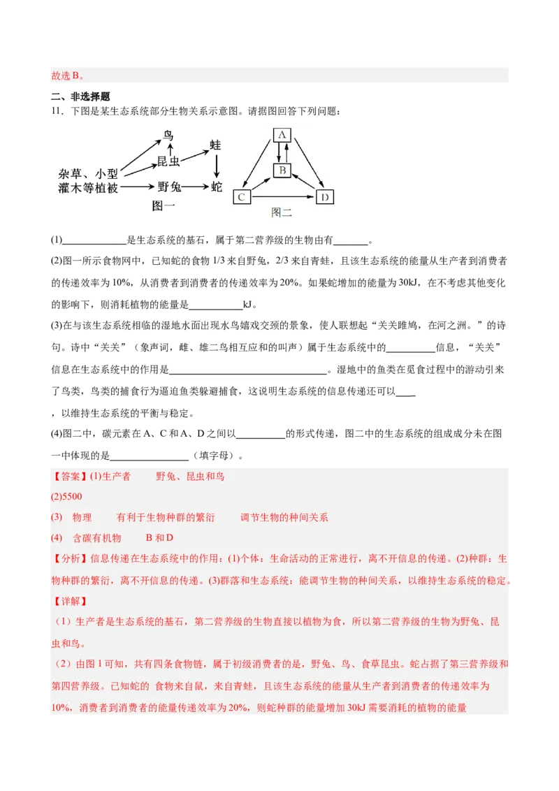 考点通关卷32生态系统的功能（解析版）_2025年新高考资料_一轮复习_2025年高考生物一轮复习考点通关卷（新高考通用）