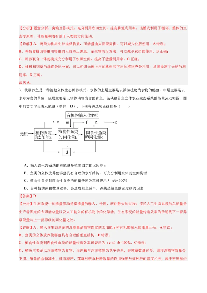 考点通关卷32生态系统的功能（解析版）_2025年新高考资料_一轮复习_2025年高考生物一轮复习考点通关卷（新高考通用）