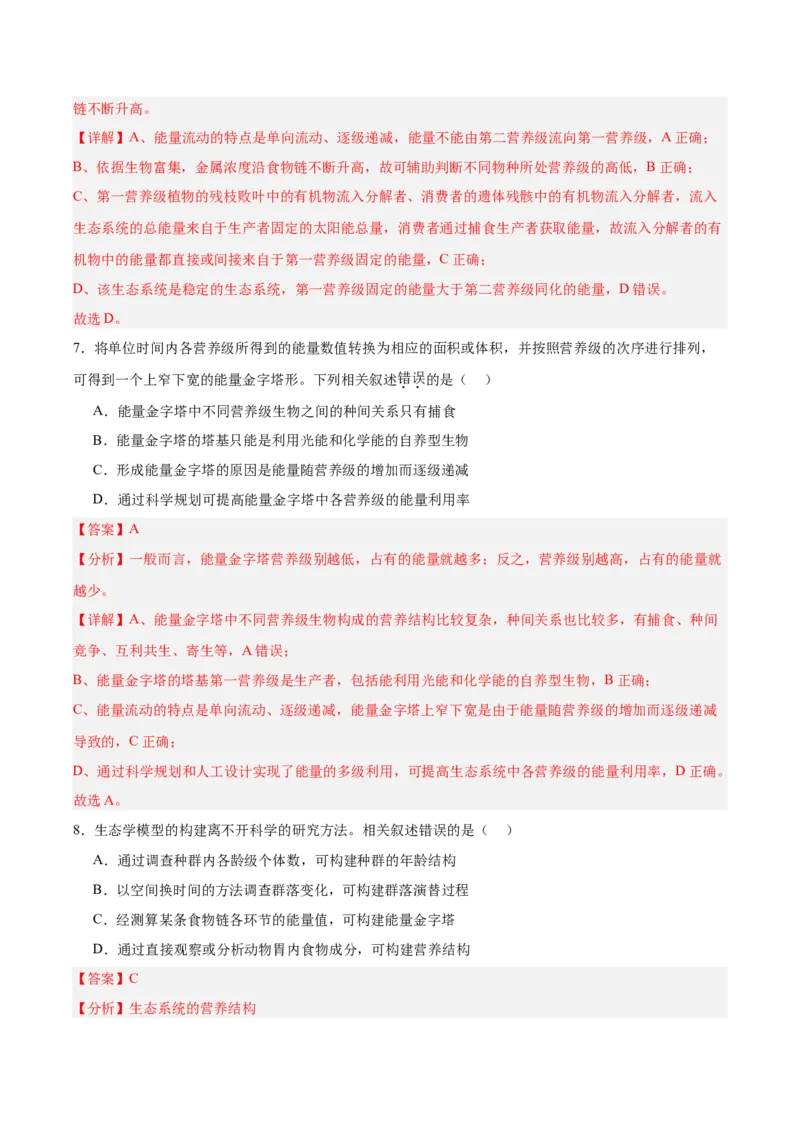 考点通关卷32生态系统的功能（解析版）_2025年新高考资料_一轮复习_2025年高考生物一轮复习考点通关卷（新高考通用）