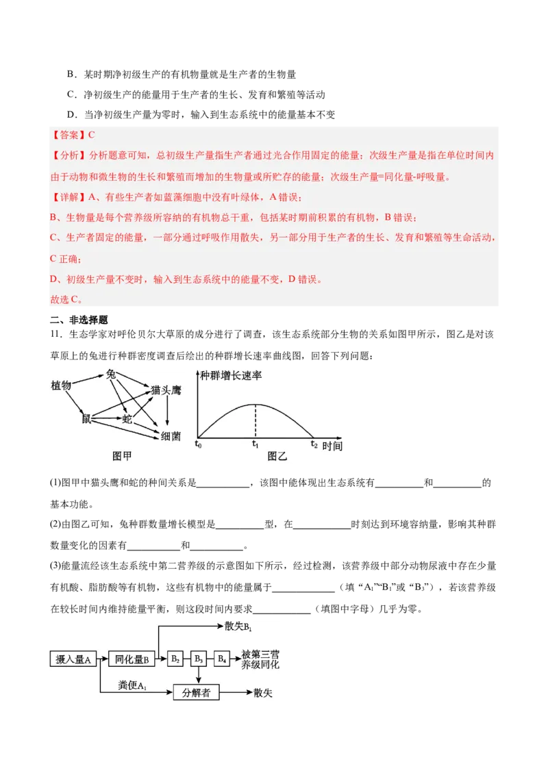 考点通关卷32生态系统的功能（解析版）_2025年新高考资料_一轮复习_2025年高考生物一轮复习考点通关卷（新高考通用）