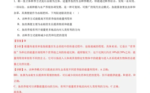 考点通关卷32生态系统的功能（解析版）_2025年新高考资料_一轮复习_2025年高考生物一轮复习考点通关卷（新高考通用）