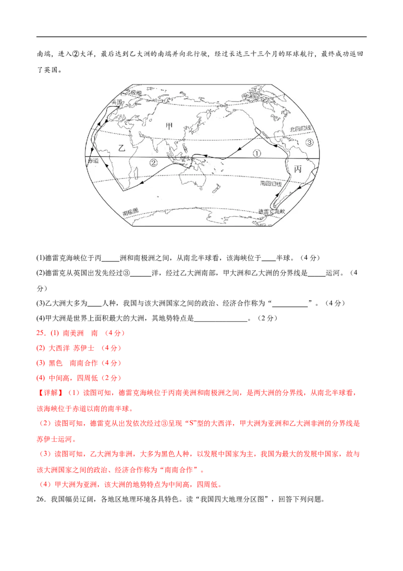 地理（天津卷）（全解全析）_7地理中考复习_赠送：2025中考模拟题_2025年地理三模_地理（天津卷）-2025年中考第三次模拟考试