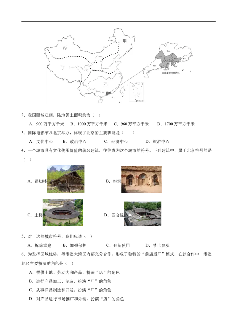 地理（天津卷）（全解全析）_7地理中考复习_赠送：2025中考模拟题_2025年地理三模_地理（天津卷）-2025年中考第三次模拟考试