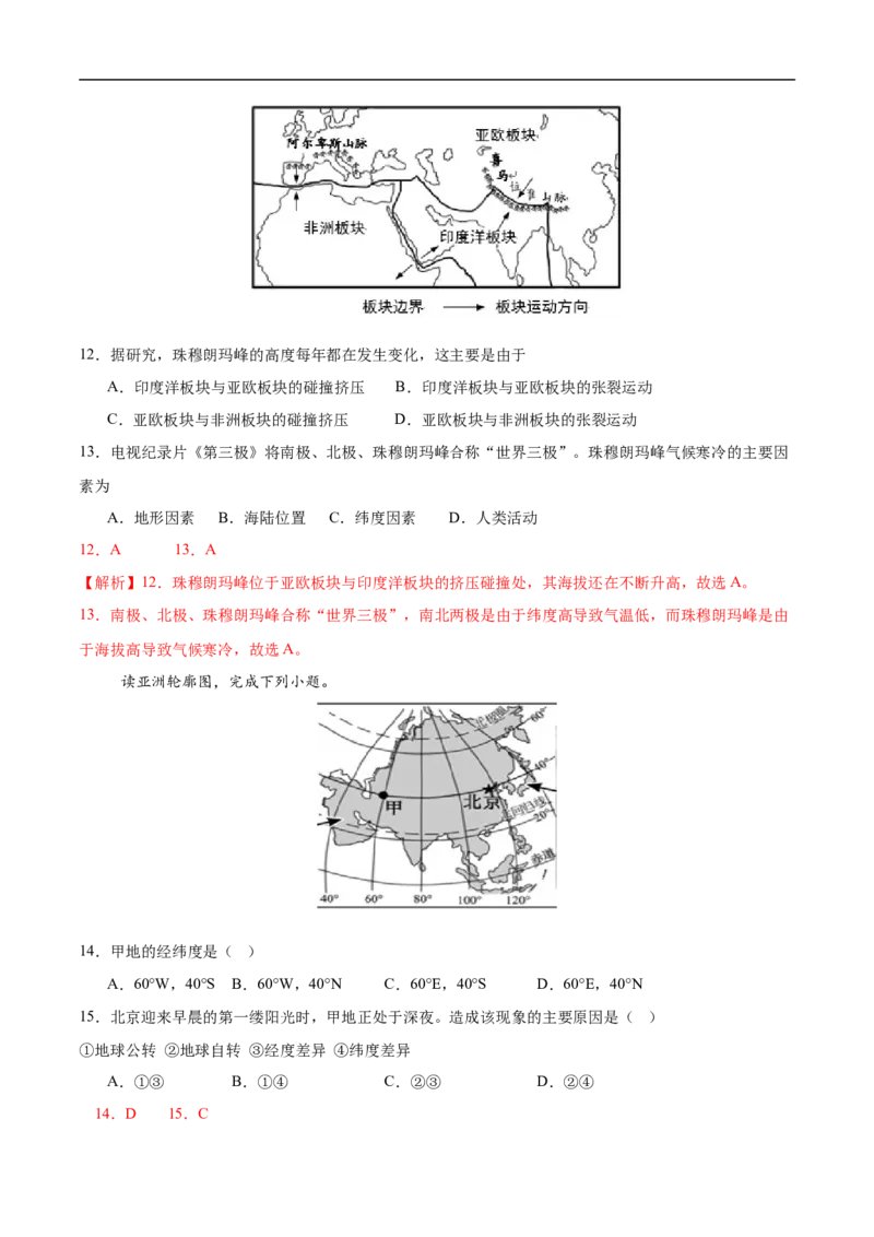 地理（天津卷）（全解全析）_7地理中考复习_赠送：2025中考模拟题_2025年地理三模_地理（天津卷）-2025年中考第三次模拟考试