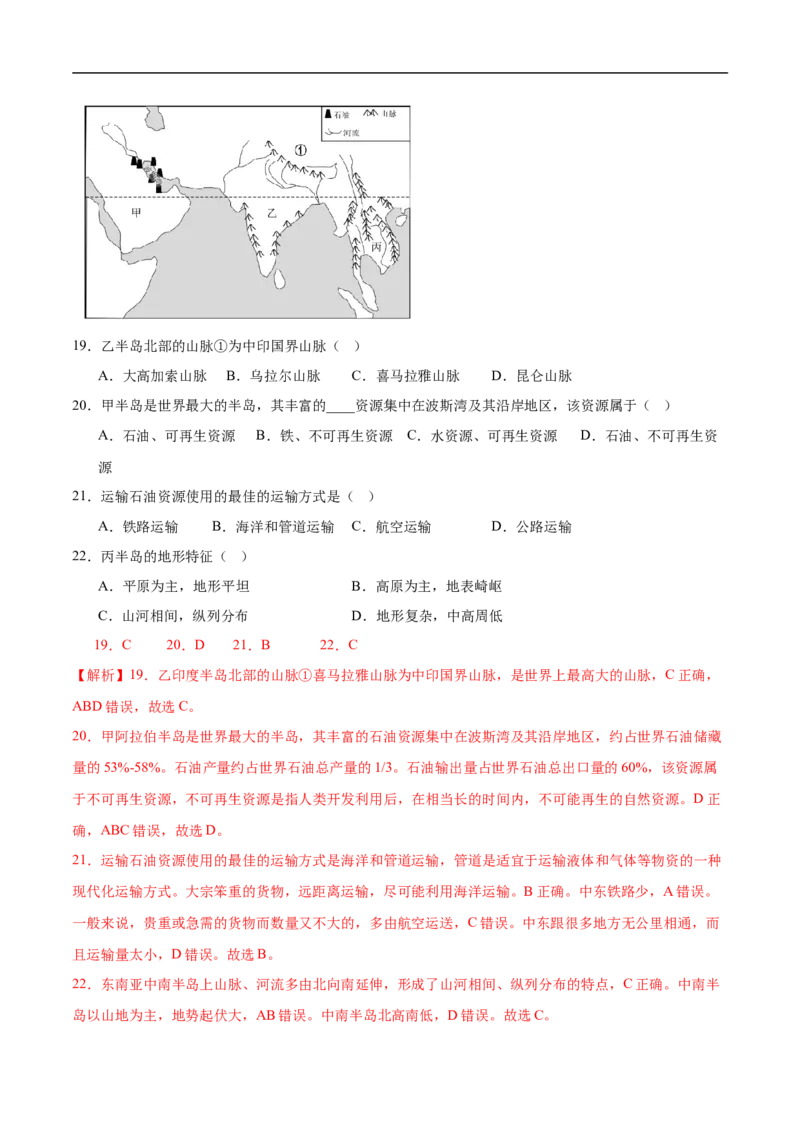 地理（天津卷）（全解全析）_7地理中考复习_赠送：2025中考模拟题_2025年地理三模_地理（天津卷）-2025年中考第三次模拟考试