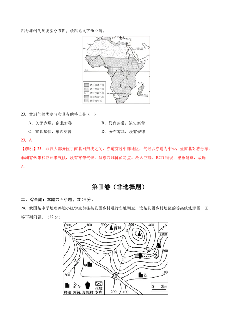 地理（天津卷）（全解全析）_7地理中考复习_赠送：2025中考模拟题_2025年地理三模_地理（天津卷）-2025年中考第三次模拟考试