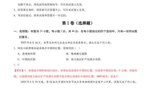 地理（天津卷）（全解全析）_7地理中考复习_赠送：2025中考模拟题_2025年地理三模_地理（天津卷）-2025年中考第三次模拟考试