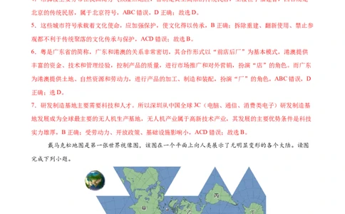 地理（天津卷）（全解全析）_7地理中考复习_赠送：2025中考模拟题_2025年地理三模_地理（天津卷）-2025年中考第三次模拟考试