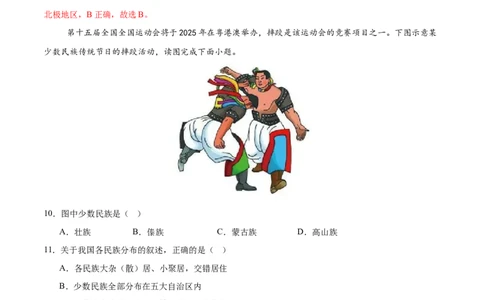 地理（天津卷）（全解全析）_7地理中考复习_赠送：2025中考模拟题_2025年地理三模_地理（天津卷）-2025年中考第三次模拟考试
