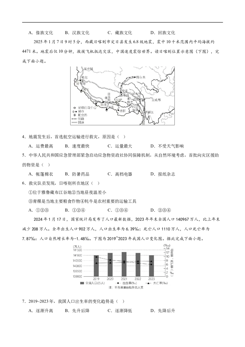 地理（广州卷）（考试版）_7地理中考复习_赠送：2025中考模拟题_2025年地理三模_地理（广东广州卷）-2025年中考第三次模拟考试