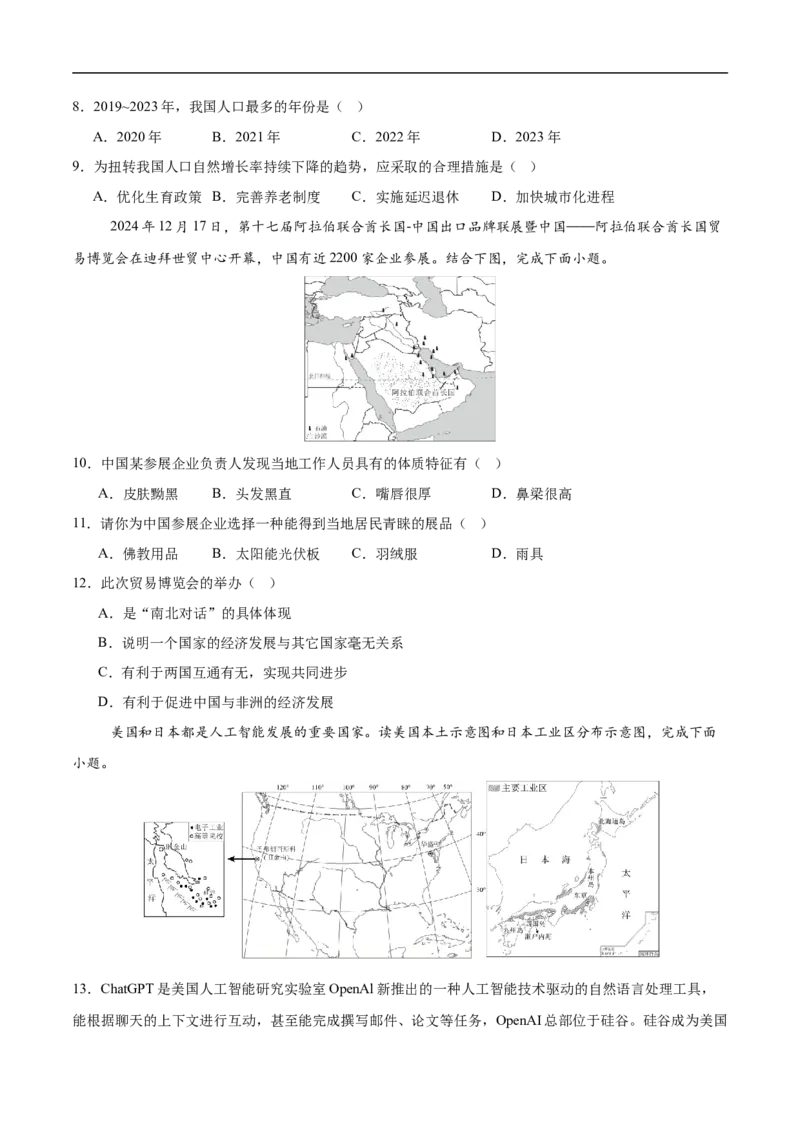 地理（广州卷）（考试版）_7地理中考复习_赠送：2025中考模拟题_2025年地理三模_地理（广东广州卷）-2025年中考第三次模拟考试