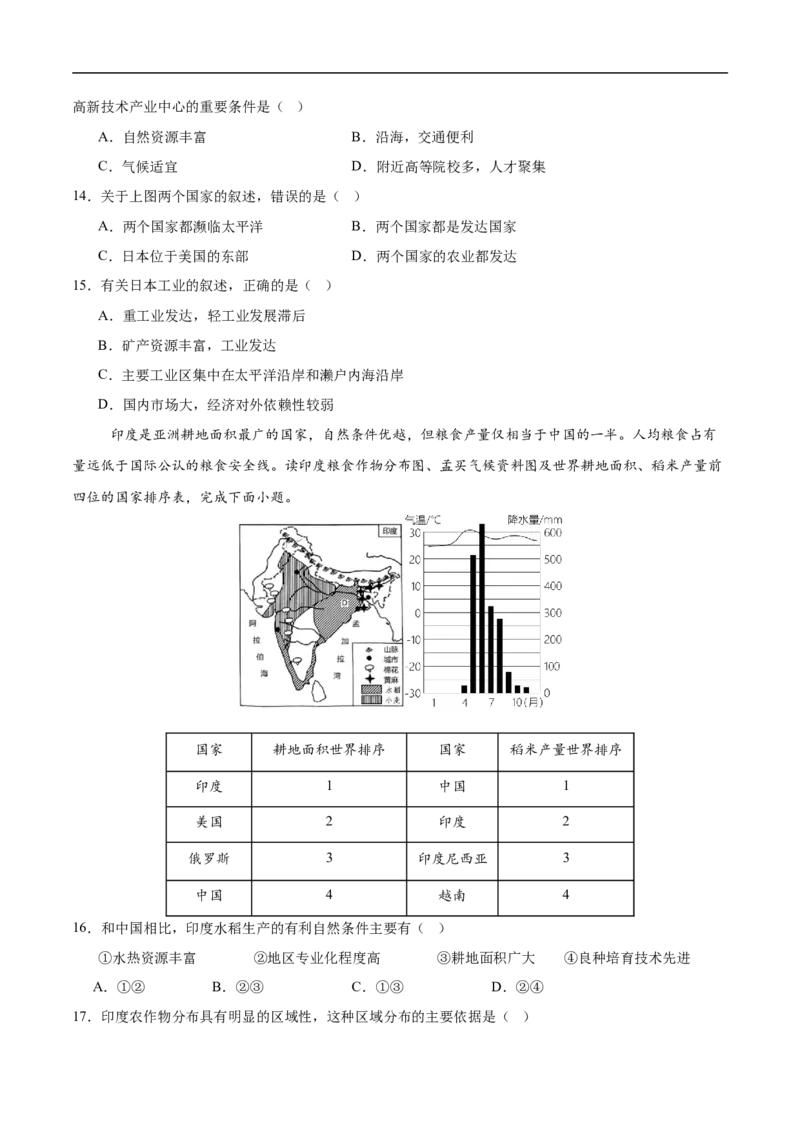 地理（广州卷）（考试版）_7地理中考复习_赠送：2025中考模拟题_2025年地理三模_地理（广东广州卷）-2025年中考第三次模拟考试