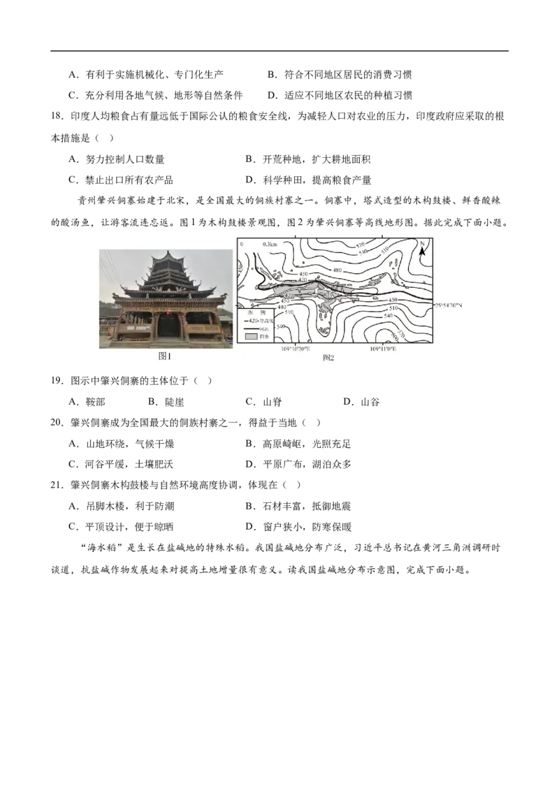 地理（广州卷）（考试版）_7地理中考复习_赠送：2025中考模拟题_2025年地理三模_地理（广东广州卷）-2025年中考第三次模拟考试