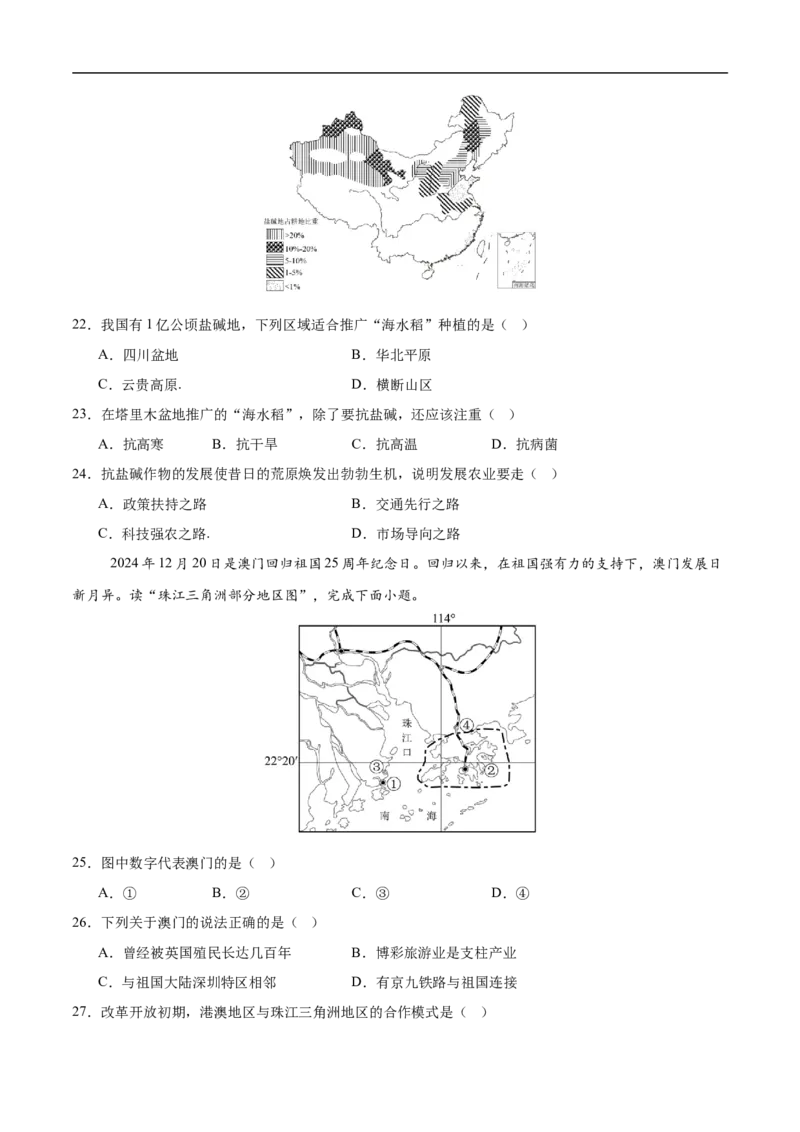 地理（广州卷）（考试版）_7地理中考复习_赠送：2025中考模拟题_2025年地理三模_地理（广东广州卷）-2025年中考第三次模拟考试