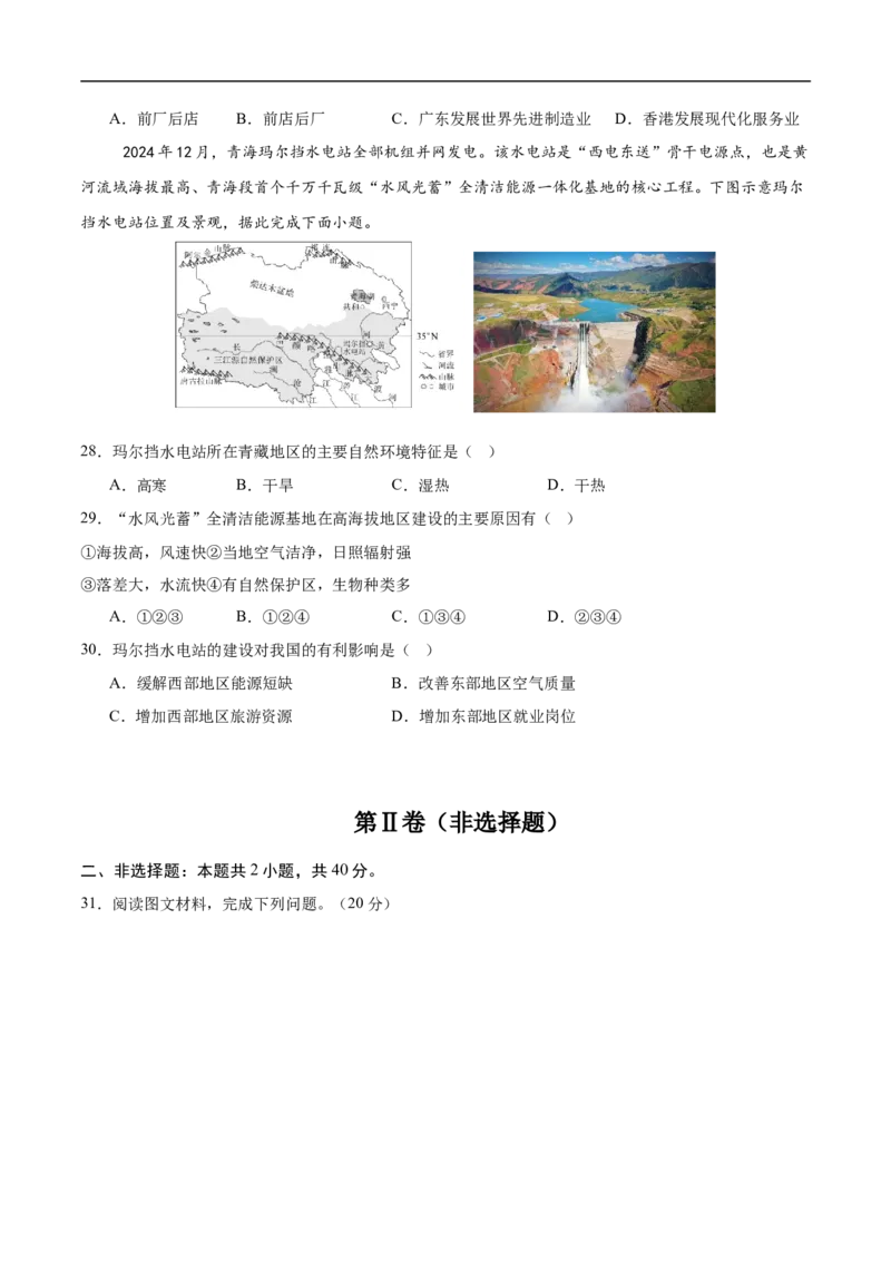 地理（广州卷）（考试版）_7地理中考复习_赠送：2025中考模拟题_2025年地理三模_地理（广东广州卷）-2025年中考第三次模拟考试