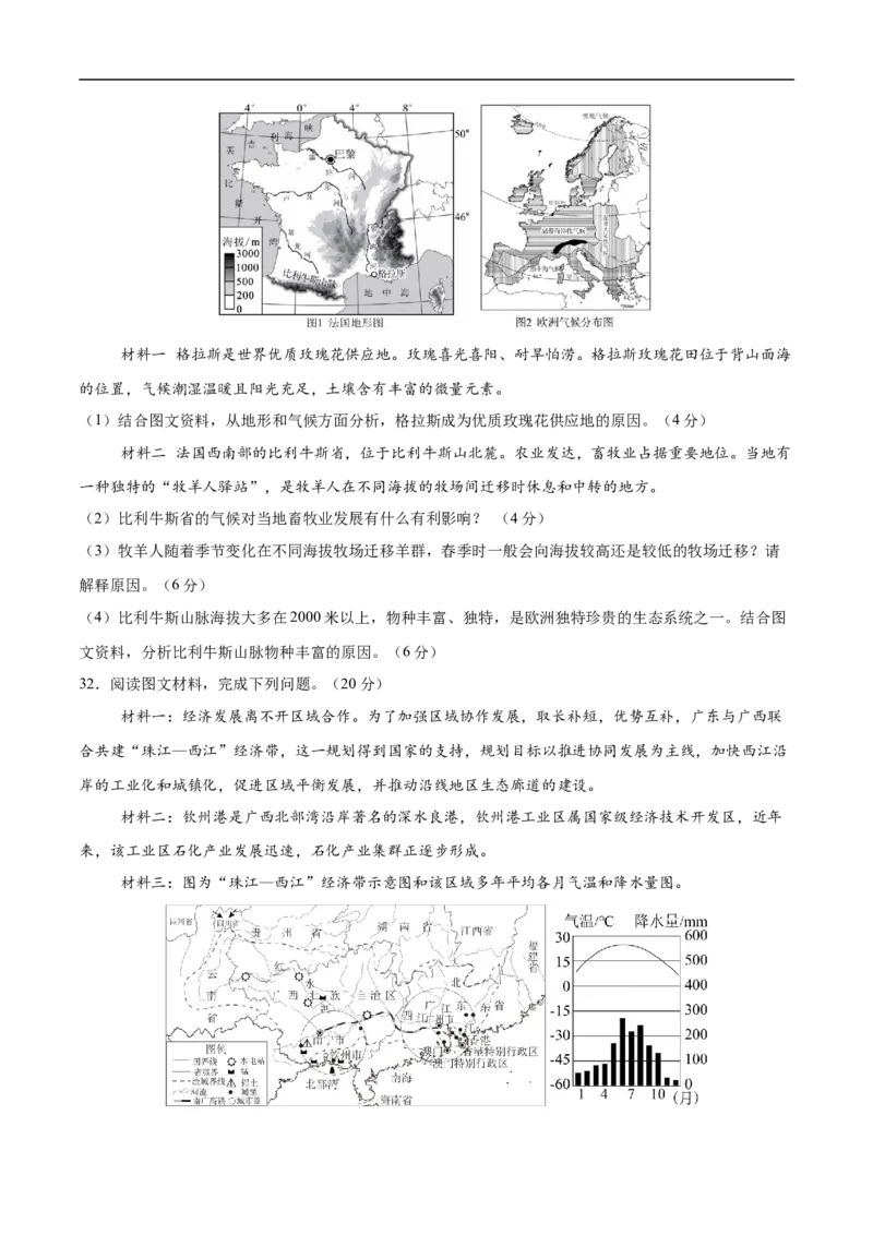 地理（广州卷）（考试版）_7地理中考复习_赠送：2025中考模拟题_2025年地理三模_地理（广东广州卷）-2025年中考第三次模拟考试