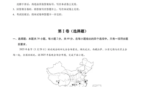 地理（广州卷）（考试版）_7地理中考复习_赠送：2025中考模拟题_2025年地理三模_地理（广东广州卷）-2025年中考第三次模拟考试