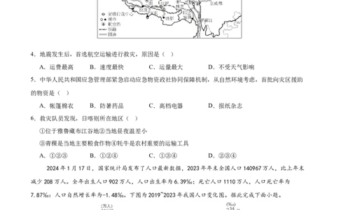 地理（广州卷）（考试版）_7地理中考复习_赠送：2025中考模拟题_2025年地理三模_地理（广东广州卷）-2025年中考第三次模拟考试