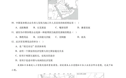 地理（广州卷）（考试版）_7地理中考复习_赠送：2025中考模拟题_2025年地理三模_地理（广东广州卷）-2025年中考第三次模拟考试