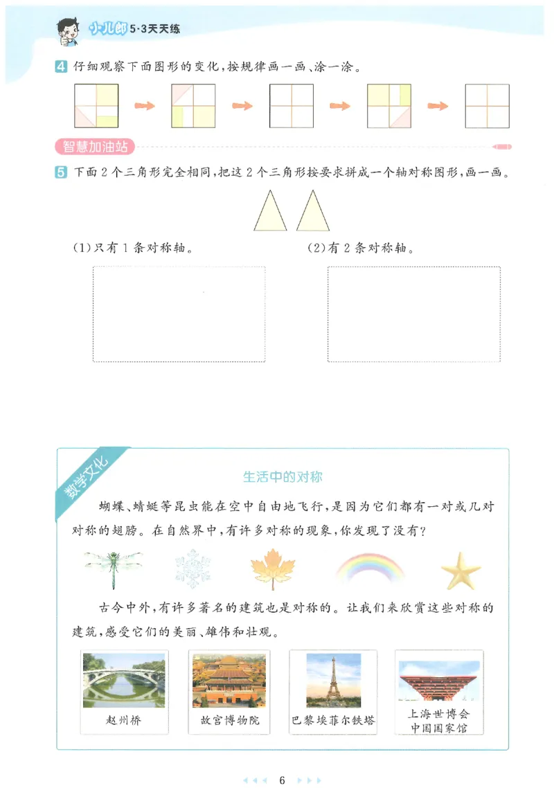 三年级数学下册人教版26春《53天天练》_2026春季学期_26春53天天练_26春人教版数学1-6年级下册《53天天练》_三年级数学下册人教版26春《53天天练》
