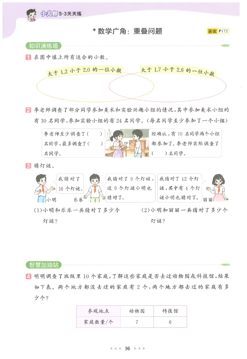 三年级数学下册人教版26春《53天天练》_2026春季学期_26春53天天练_26春人教版数学1-6年级下册《53天天练》_三年级数学下册人教版26春《53天天练》