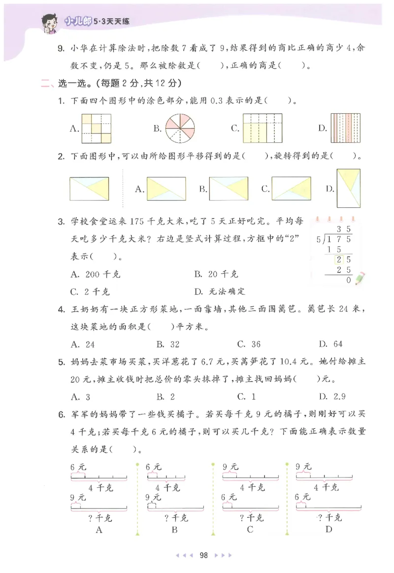 三年级数学下册人教版26春《53天天练》_2026春季学期_26春53天天练_26春人教版数学1-6年级下册《53天天练》_三年级数学下册人教版26春《53天天练》