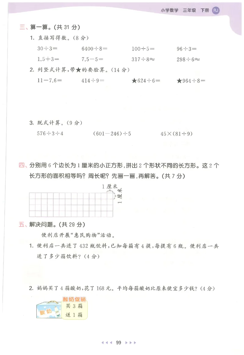 三年级数学下册人教版26春《53天天练》_2026春季学期_26春53天天练_26春人教版数学1-6年级下册《53天天练》_三年级数学下册人教版26春《53天天练》