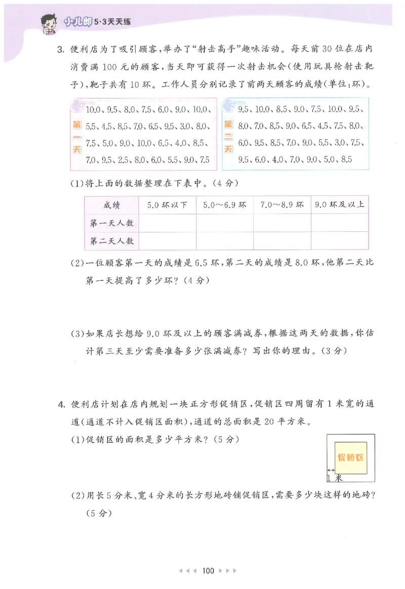 三年级数学下册人教版26春《53天天练》_2026春季学期_26春53天天练_26春人教版数学1-6年级下册《53天天练》_三年级数学下册人教版26春《53天天练》