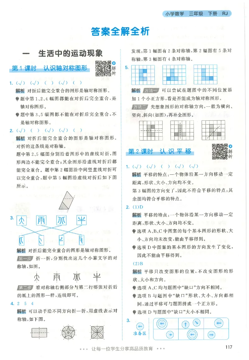 三年级数学下册人教版26春《53天天练》_2026春季学期_26春53天天练_26春人教版数学1-6年级下册《53天天练》_三年级数学下册人教版26春《53天天练》