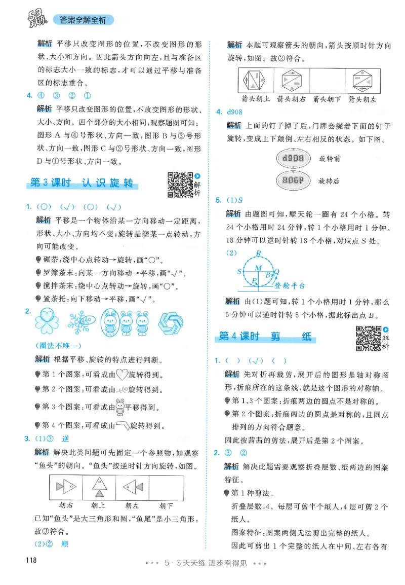 三年级数学下册人教版26春《53天天练》_2026春季学期_26春53天天练_26春人教版数学1-6年级下册《53天天练》_三年级数学下册人教版26春《53天天练》