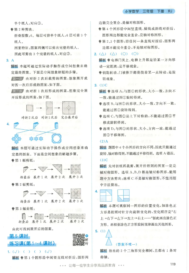 三年级数学下册人教版26春《53天天练》_2026春季学期_26春53天天练_26春人教版数学1-6年级下册《53天天练》_三年级数学下册人教版26春《53天天练》