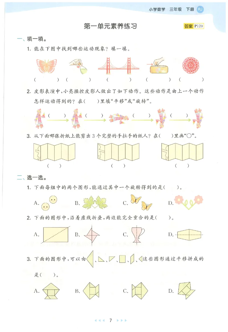 三年级数学下册人教版26春《53天天练》_2026春季学期_26春53天天练_26春人教版数学1-6年级下册《53天天练》_三年级数学下册人教版26春《53天天练》