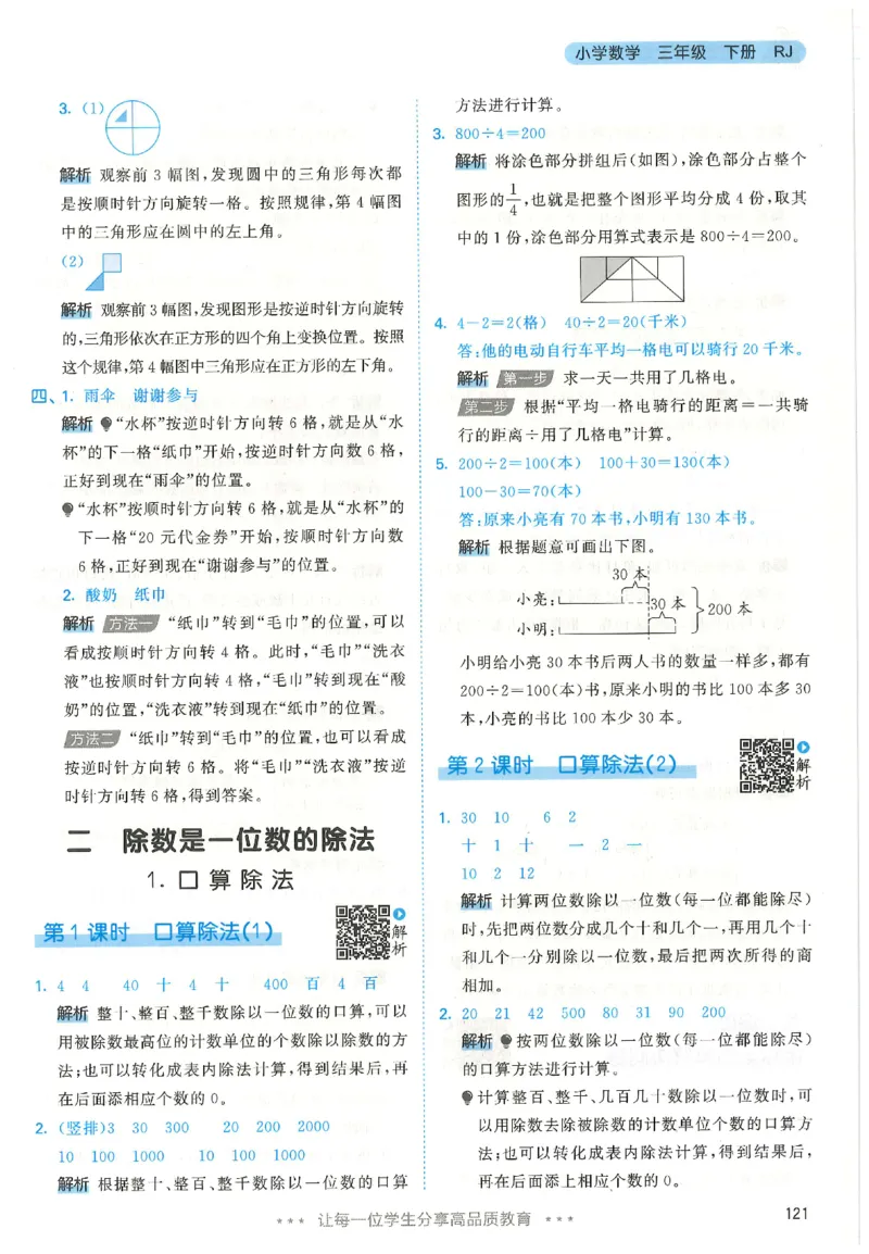 三年级数学下册人教版26春《53天天练》_2026春季学期_26春53天天练_26春人教版数学1-6年级下册《53天天练》_三年级数学下册人教版26春《53天天练》