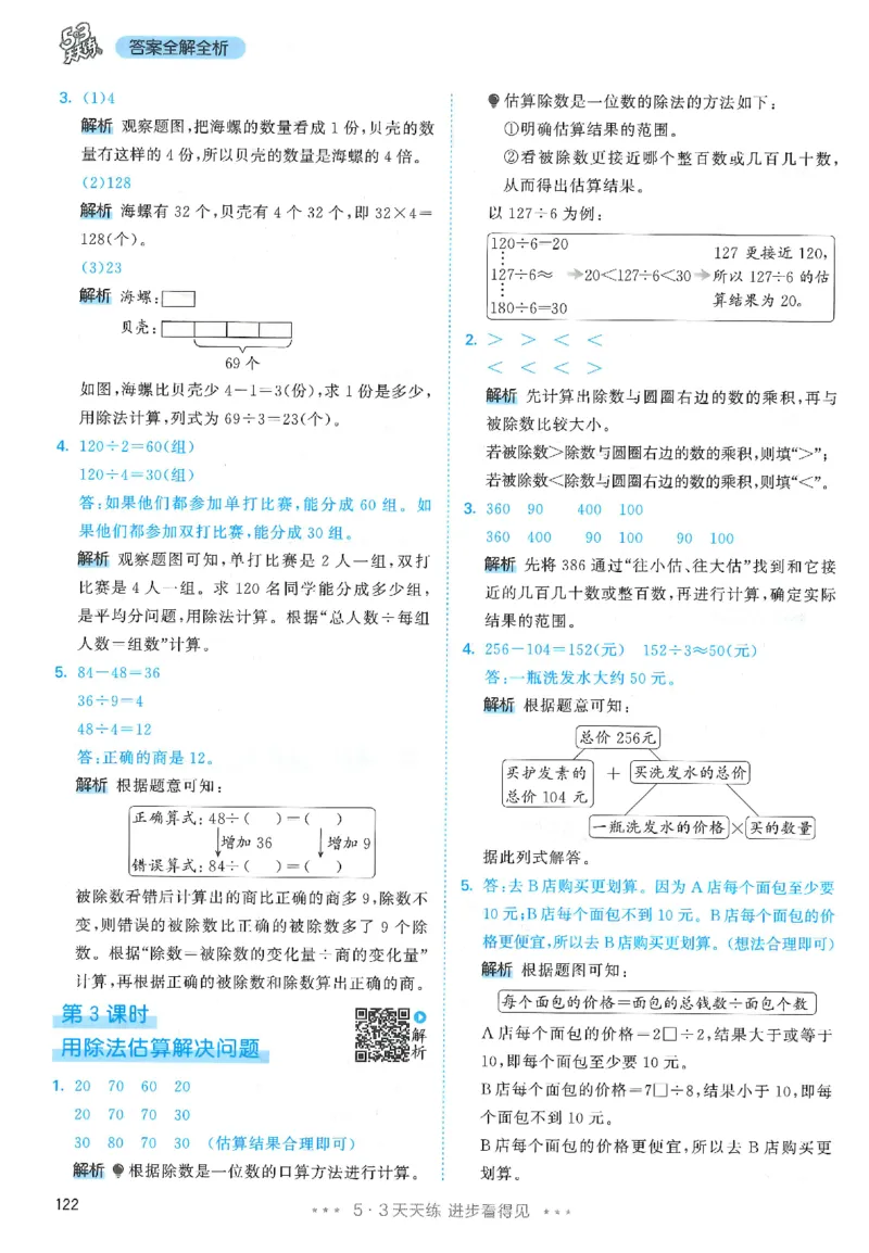 三年级数学下册人教版26春《53天天练》_2026春季学期_26春53天天练_26春人教版数学1-6年级下册《53天天练》_三年级数学下册人教版26春《53天天练》